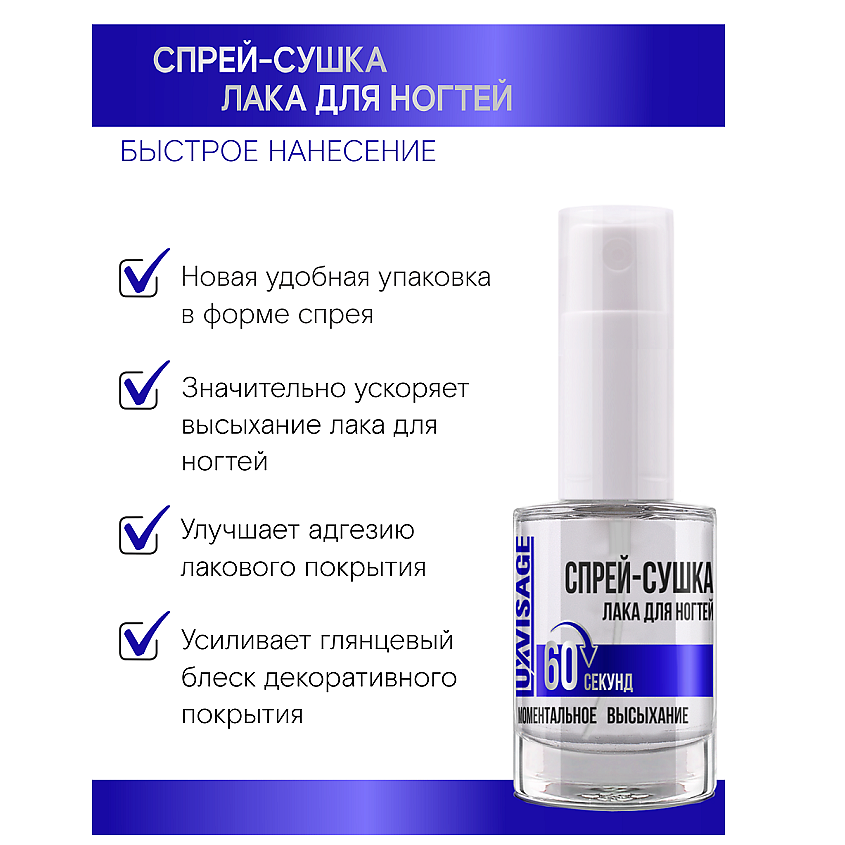 LUXVISAGE Спрей-сушка лака для ногтей – фото 2