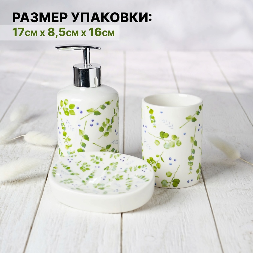 ДОЛЯНА Набор аксессуаров для ванной комнаты «Эвкалипт» – фото 2