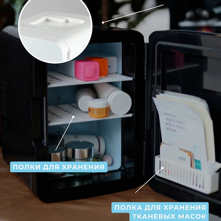 COOLBOXBEAUTY Мини-холодильник для косметики Lux Box 10 л – фото 12