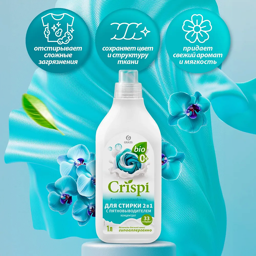 GRASS CRISPI Гель концентрат для стирки 2 в 1 с пятновыводителем – фото 6