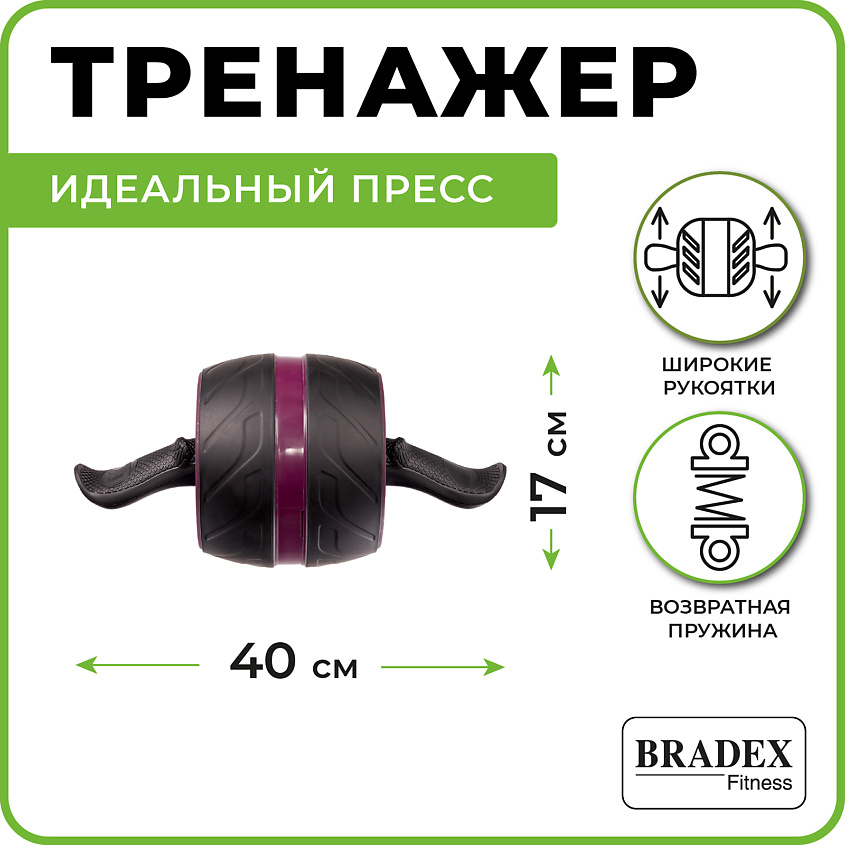 BRADEX Ролик для пресса – фото 4