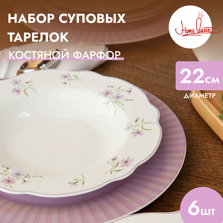 HOME QUEEN Набор суповых фарфоровых тарелок "Летние воспоминания" 22.2см – фото 4