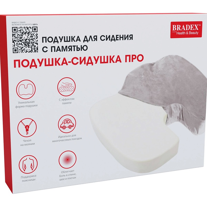 BRADEX Подушка для сидения с памятью ПОДУШКА-СИДУШКА ПРО – фото 9