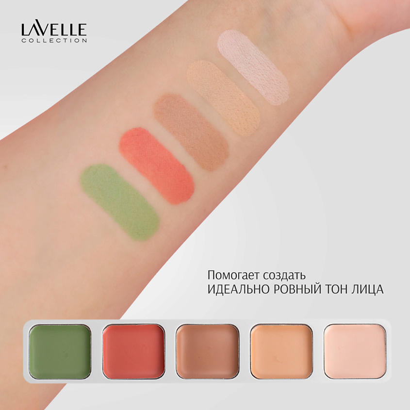 LAVELLE COLLECTION Набор консилеров Conseal kit – фото 6