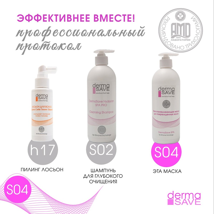 DERMA SAVE Маска S04 с Гиалуроном для восстановления поврежденных волос – фото 10