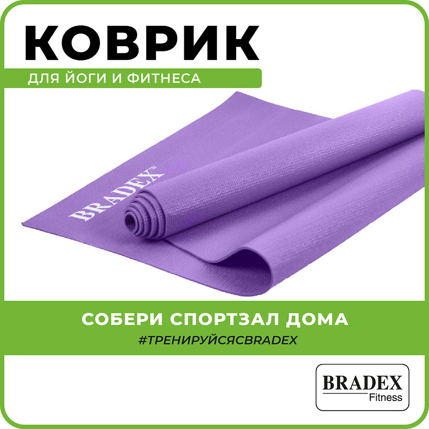BRADEX Коврик для йоги и фитнеса – фото 6