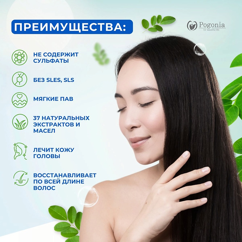 POGONIA Корейский очищающий шампунь для жирной кожи головы и склонных к перхоти и зуду – фото 8