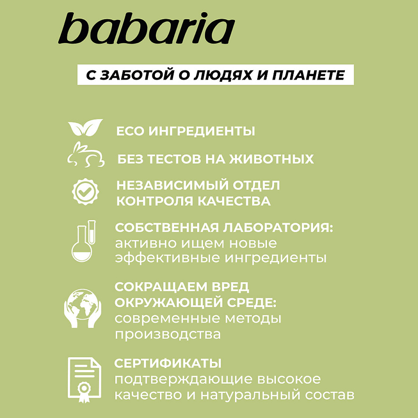 BABARIA Маска для волос Масло Оливы – фото 7