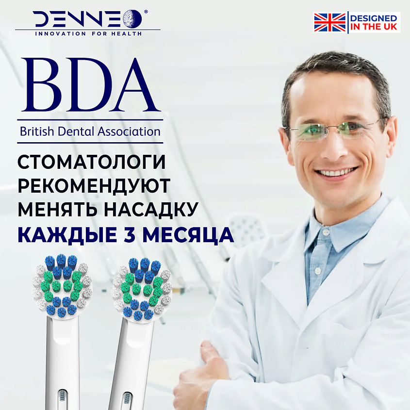 DENNEO Насадки CLASSIC SPACE DSB для взрослой электрической зубной щетки – фото 3