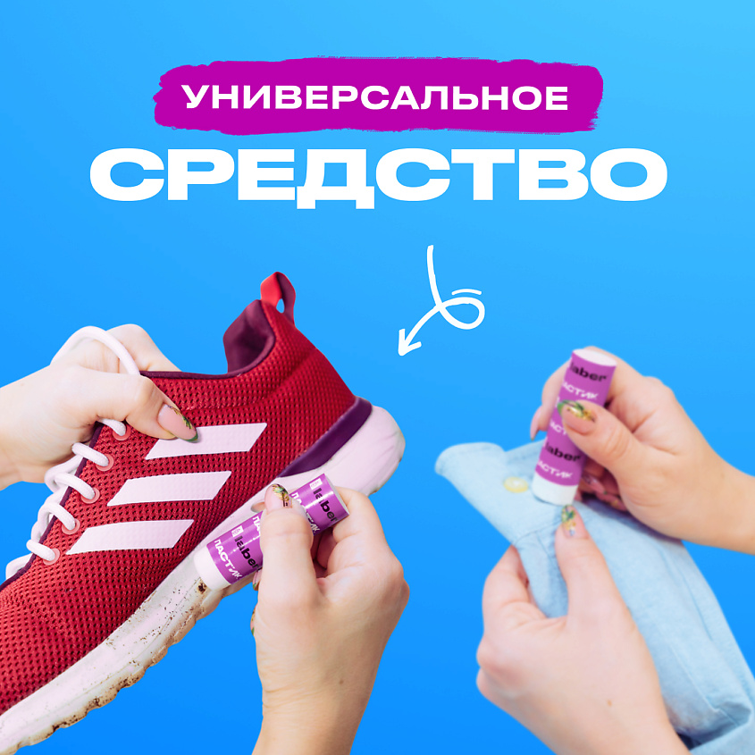 LABER Карандаш пятновыводитель для детского белья Ластик кислородный – фото 5