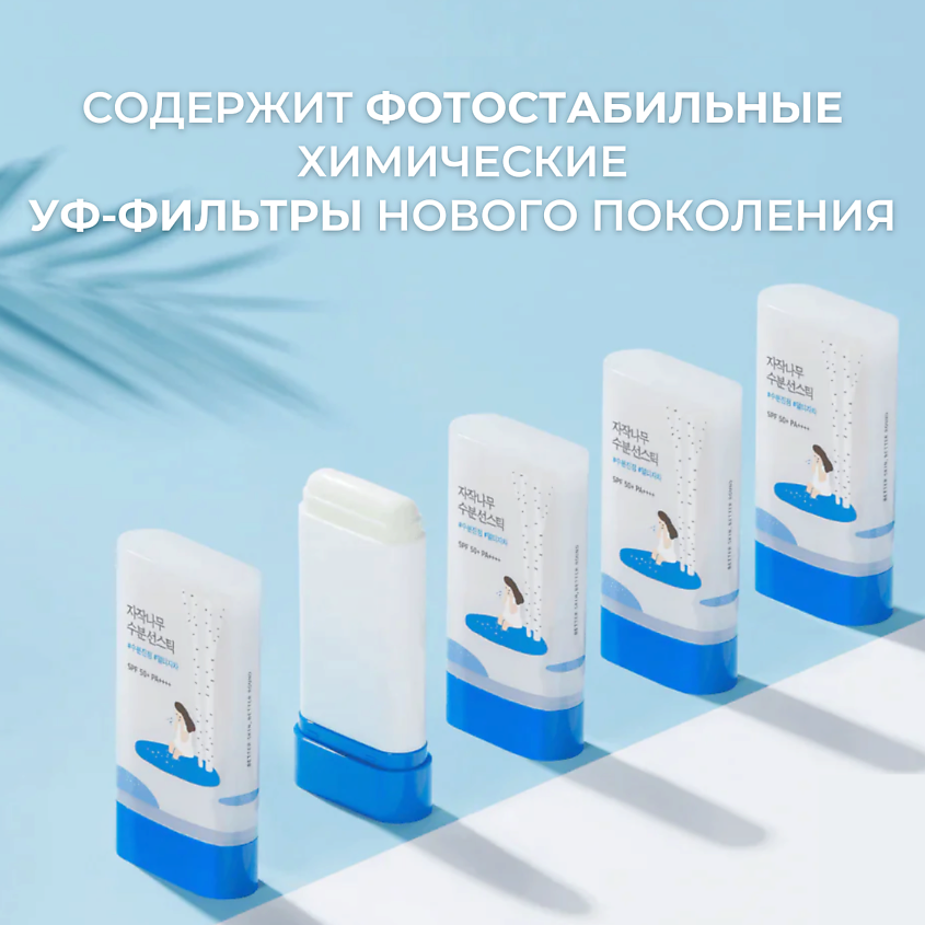 ROUND LAB Солнцезащитный стик c берёзовым соком SPF50 Birch Juice Moisturizing Sun Stick – фото 8