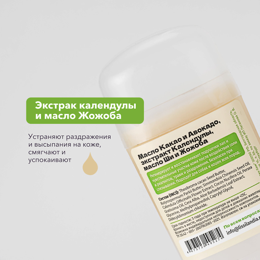 LISSILANDIA Бальзам для кожи и лапок Масло какао и авокадо LissiLandia – фото 5