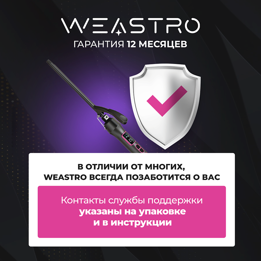 WEASTRO Щипцы плойка для кудрей и афрокудрей – фото 9