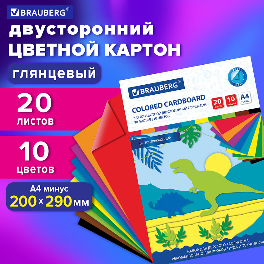 BRAUBERG Картон цветной 2-сторонний МЕЛОВАННЫЙ – фото 2