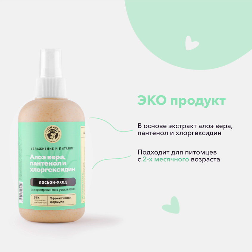 LISSILANDIA Лосьон очищающий для глаз и ушей кошек и собак, гипоаллергенный – фото 7