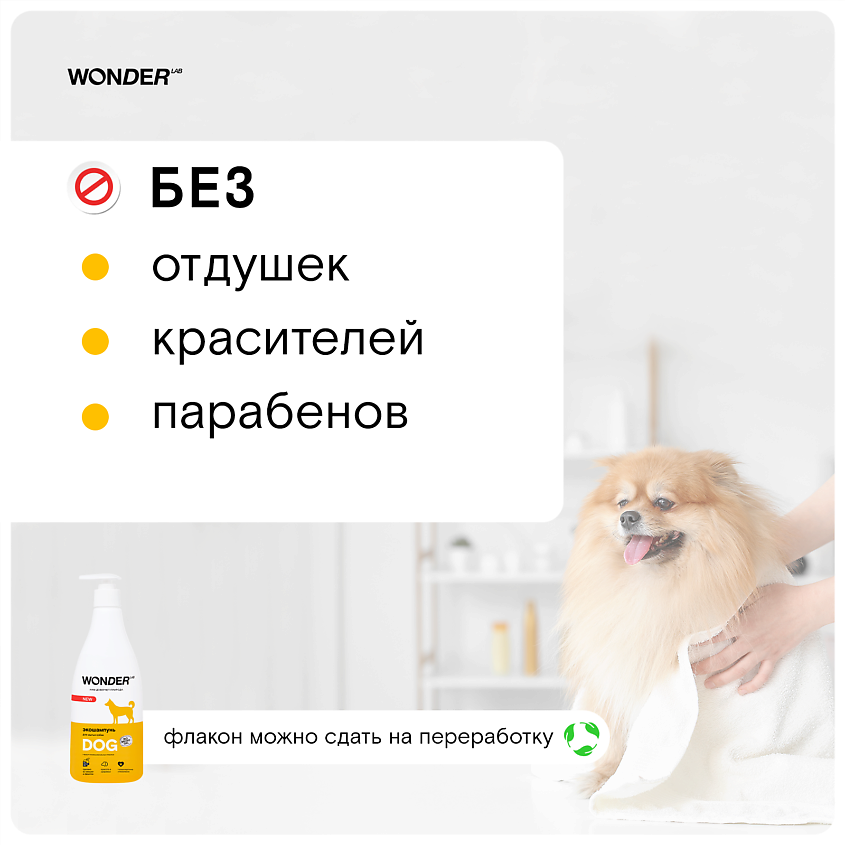 WONDER LAB Шампунь для собак и щенков без запаха – фото 3