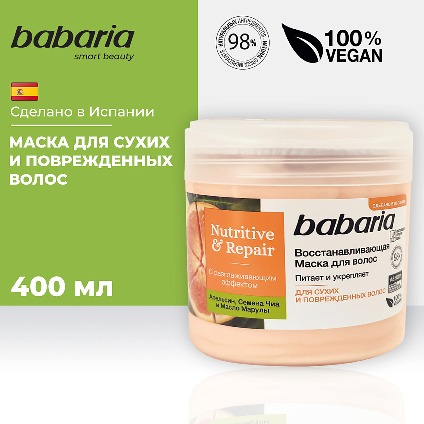 BABARIA Восстанавливающая маска для волос – фото 4