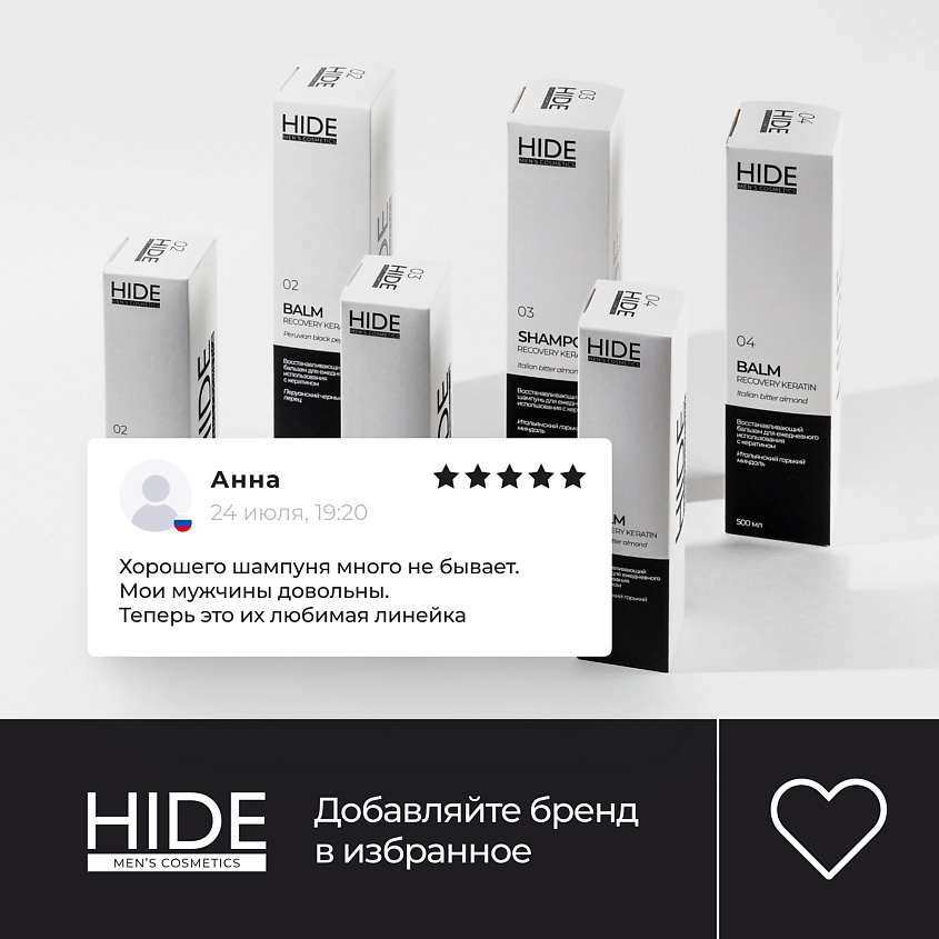 HIDE Ежедневный мужской шампунь Перуанский черный перец – фото 19