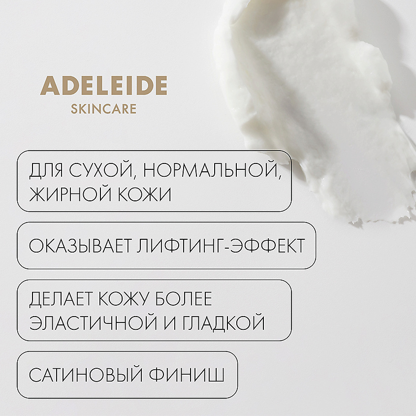 ADELEIDE Крем для лица Антивозрастной Ретинол – фото 3
