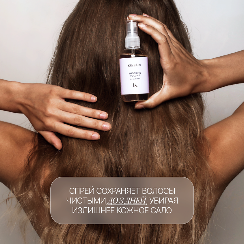 KELTAIN Спрей для прикорневого экстра объема волос, 100 мл – фото 3