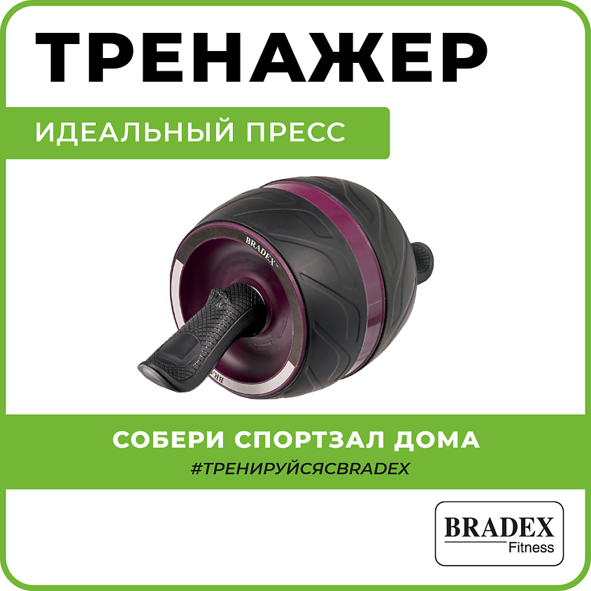BRADEX Ролик для пресса – фото 5