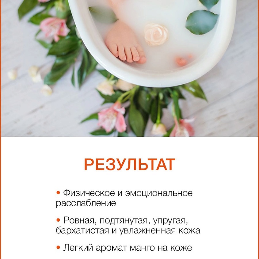 THAI TRADITIONS Масло для ванны и душа гидрофильное молочная ванна смягчающая Манго – фото 6