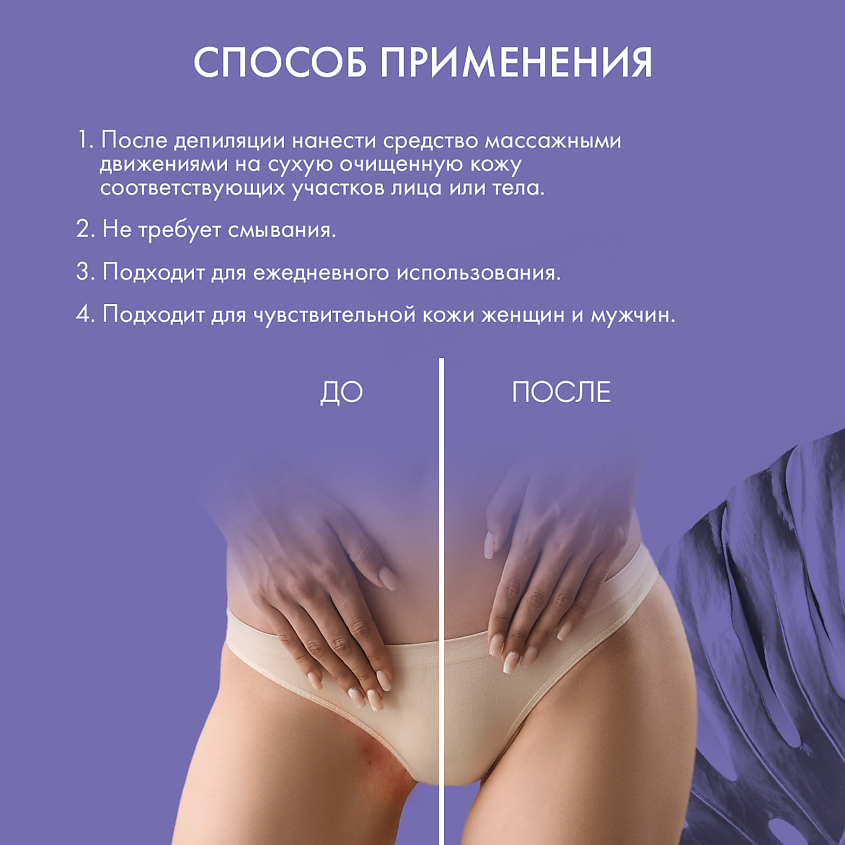SKINPHORIA Успокаивающий флюид после депиляции After-shave Calming Fluid – фото 3