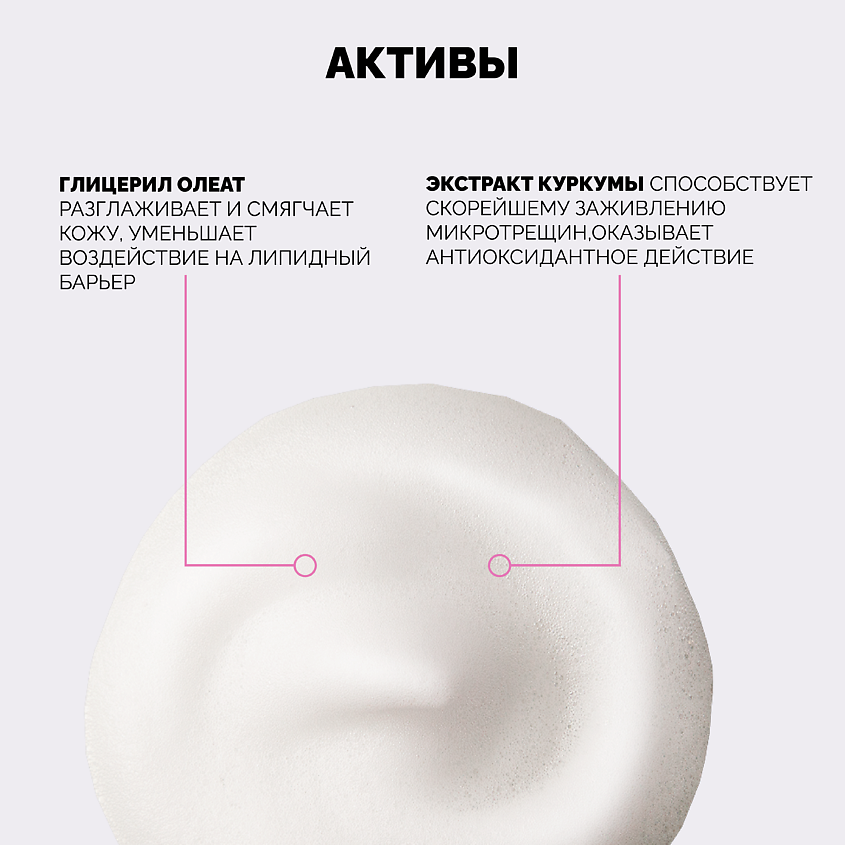ONME Рефил пенки-флюида «Куркума и лаванда» для чувствительной и раздраженной кожи – фото 2