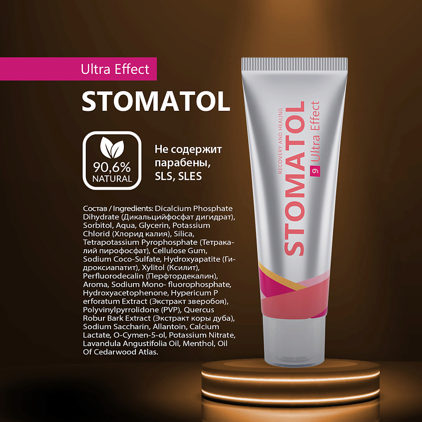STOMATOL Ultra effect зубная паста для чувствительных зубов быстрого действия – фото 4