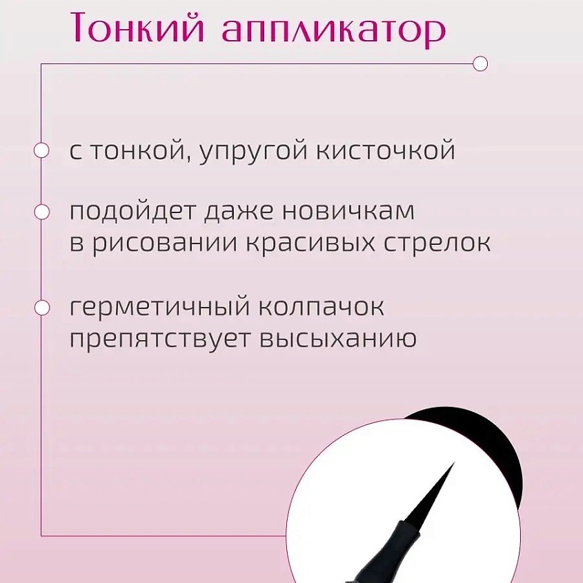 LILO Подводка-фломастер для глаз GLOSSY LINER – фото 5