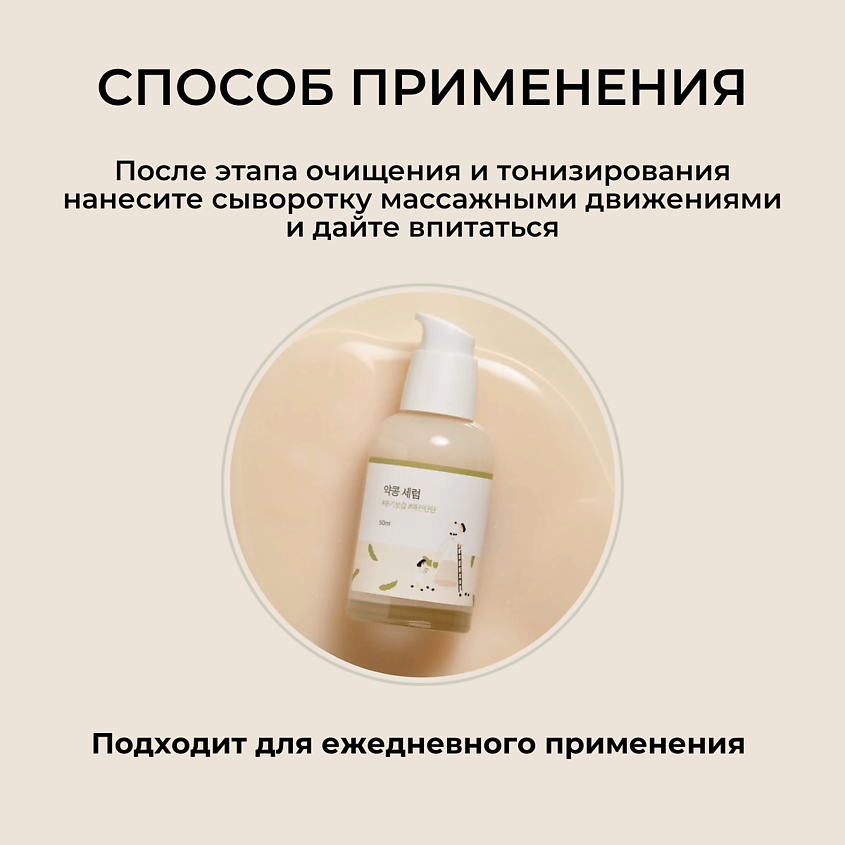 ROUND LAB Сыворотка для лица с соевыми бобами Soybean Serum – фото 2