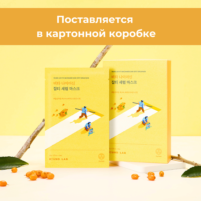 ROUND LAB Тканевая маска с ниацинамидом против пигментации – фото 3