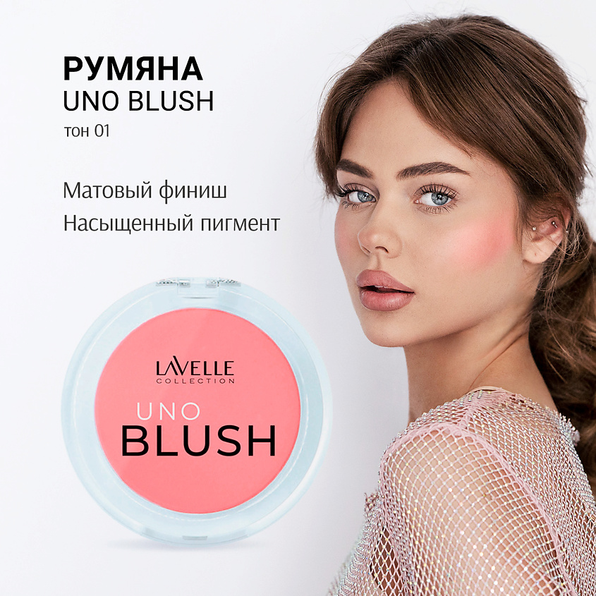 LAVELLE COLLECTION Румяна компактные UNO BLUSH – фото 2