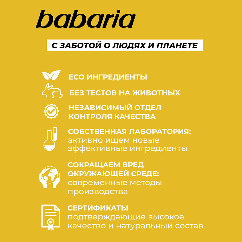 BABARIA Бессульфатный бальзам-кондиционер для волос Защита Цвета – фото 7