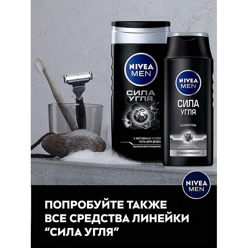 NIVEA MEN Гель для душа "Сила угля" – фото 3