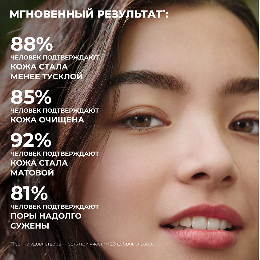 YVES ROCHER Гоммаж для лица очищающий с перечной мятой БИО – фото 7
