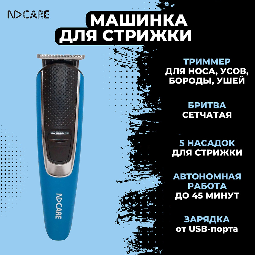 NDCARE Набор для стрижки волос – фото 10