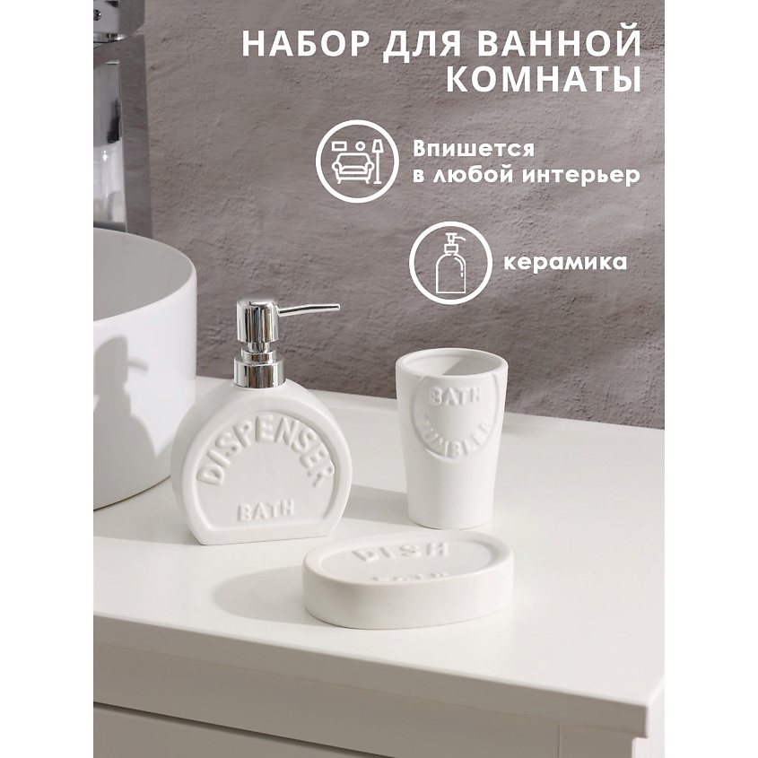 ДОЛЯНА Набор аксессуаров для ванной комнаты «Легенда» – фото 4