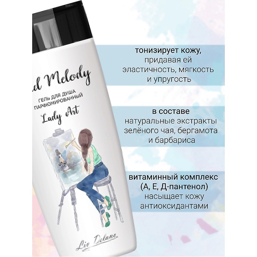 LIV DELANO Гель для душа парфюмированный Lady Art Soul Melody – фото 5