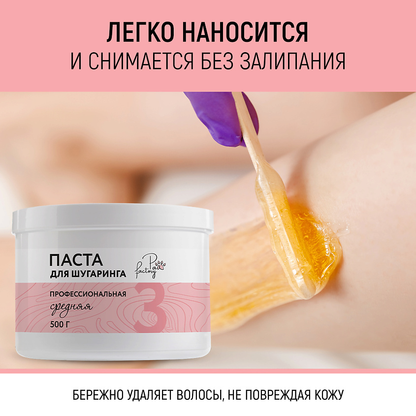 PAW FACTORY Средняя паста для шугаринга – фото 11