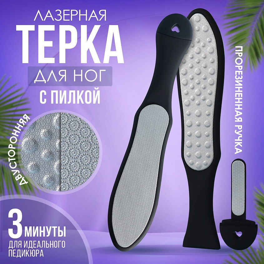 QUEEN FAIR Тёрка для ног, лазерная – фото 2