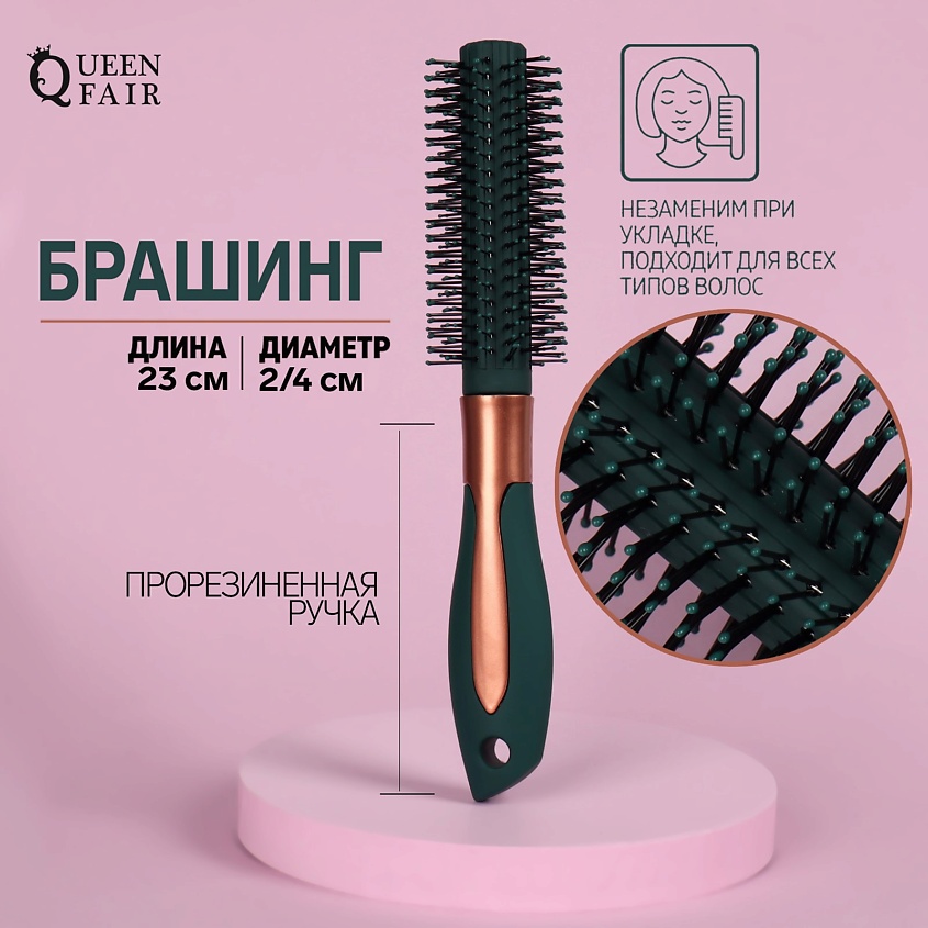 QUEEN FAIR Брашинг, прорезиненная ручка – фото 2