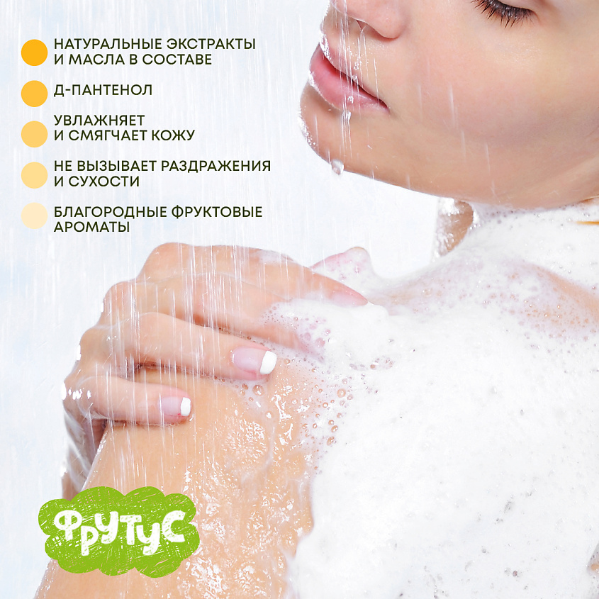 ФРУТУС Гель для душа "Манго" – фото 3