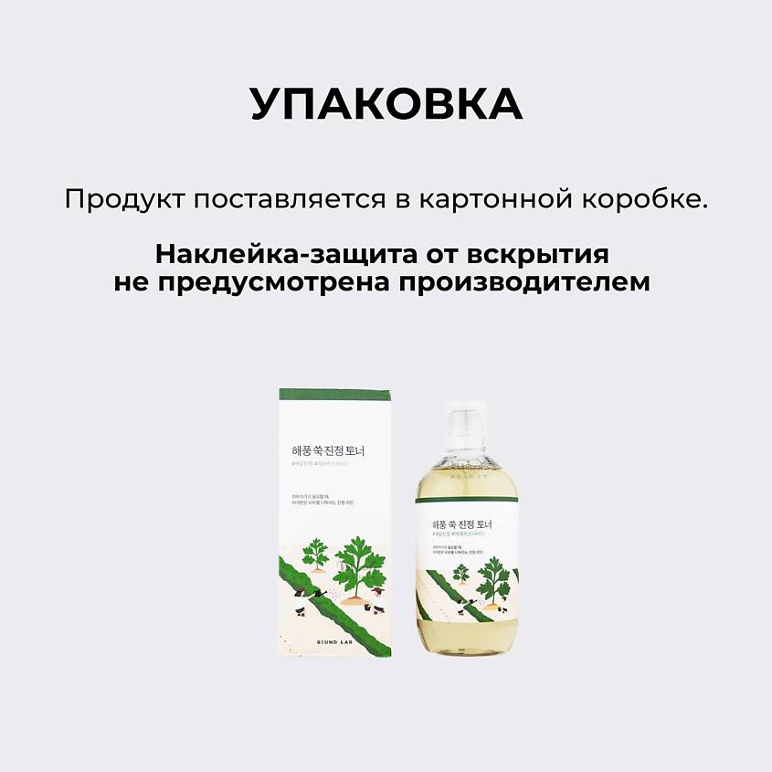 ROUND LAB Успокаивающий тонер с полынью Mugwort Calming Toner – фото 2