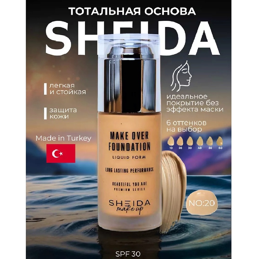 SHEIDA Тональная жидкая основа для лица – фото 3