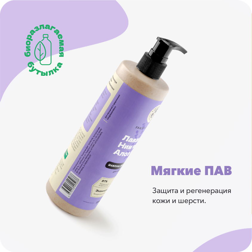 LISSILANDIA Шампунь-кондиционер гипоаллергенный с лавандой и ним для собак, кошек и кроликов – фото 4