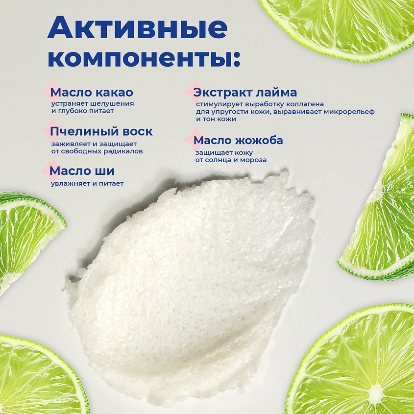 TOUTES PEAUX Питательный скраб для губ с ароматом лайма – фото 3