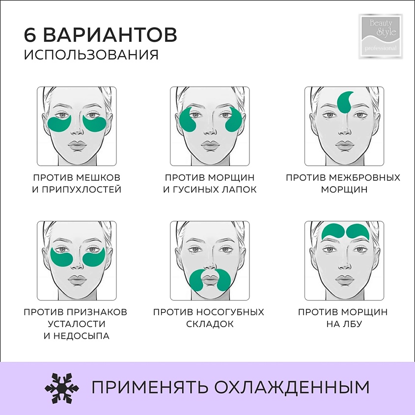 BEAUTY STYLE Патчи пептидные для глаз от морщин с "бото" эффектом – фото 4