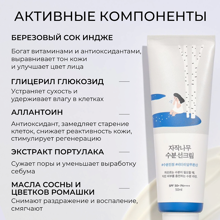 ROUND LAB Солнцезащитный крем SPF 50 Birch Juice Moisturizing Sunscreen – фото 4