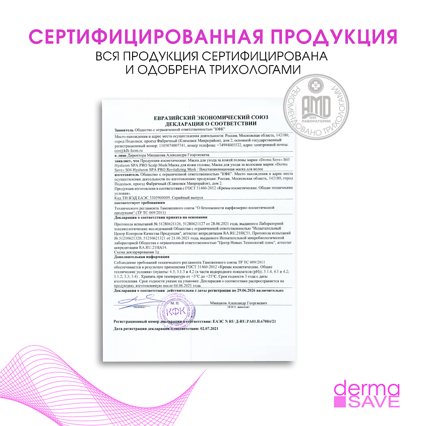 DERMA SAVE Маска S04 с Гиалуроном для восстановления поврежденных волос – фото 5